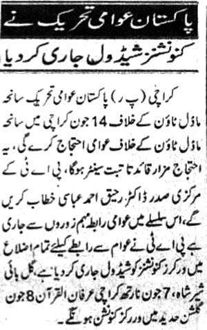 Minhaj-ul-Quran  Print Media Coverage Daily-Qaumi-Akhbar-Page-3